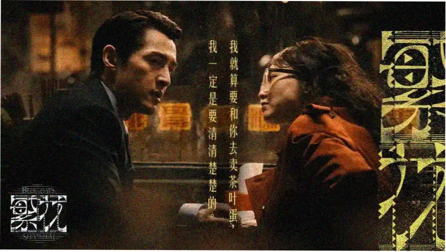 成何体统在线观看 剧集横版横幅