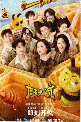 成何体统在线观看 高能名场面合集封面